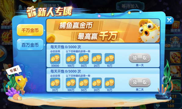 捕鱼微信10元起上10元下
