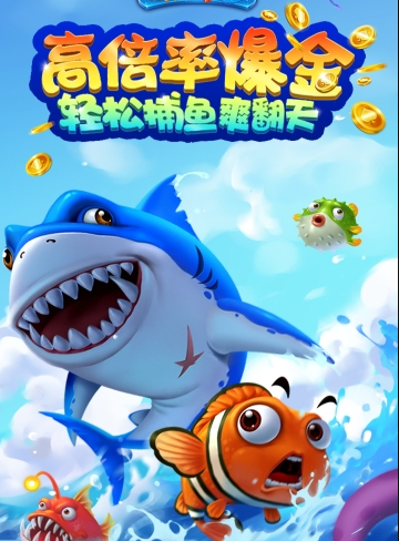 乐其捕鱼小玛丽ios版