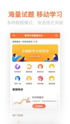 期货从业亿题库