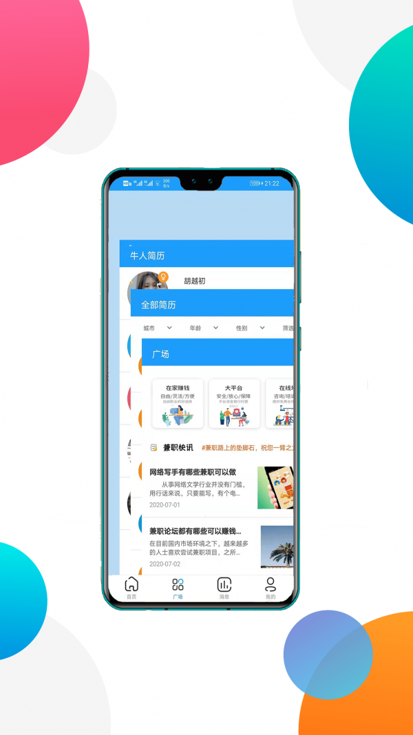 趣兼职