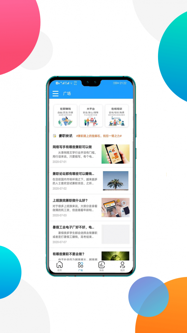 趣兼职