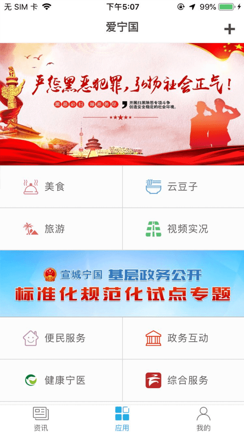爱宁国