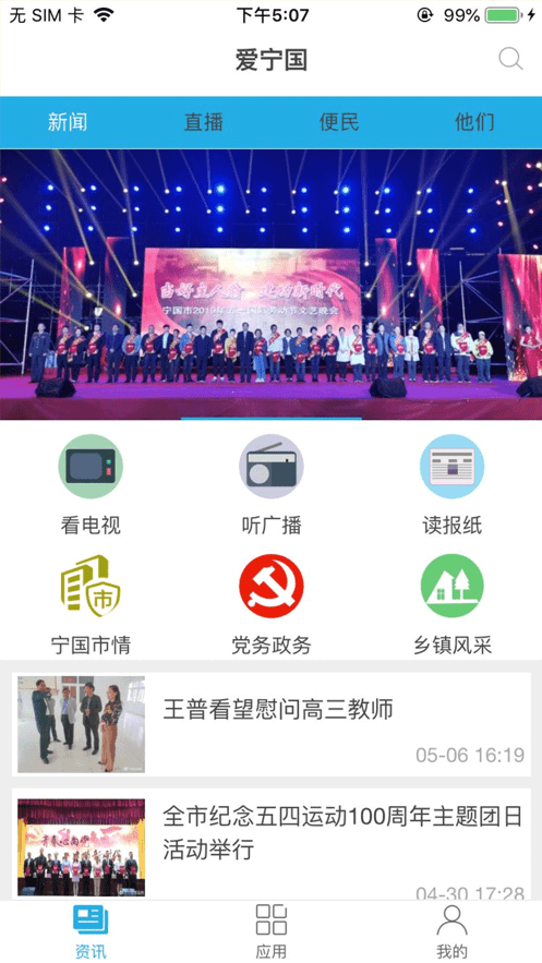 爱宁国