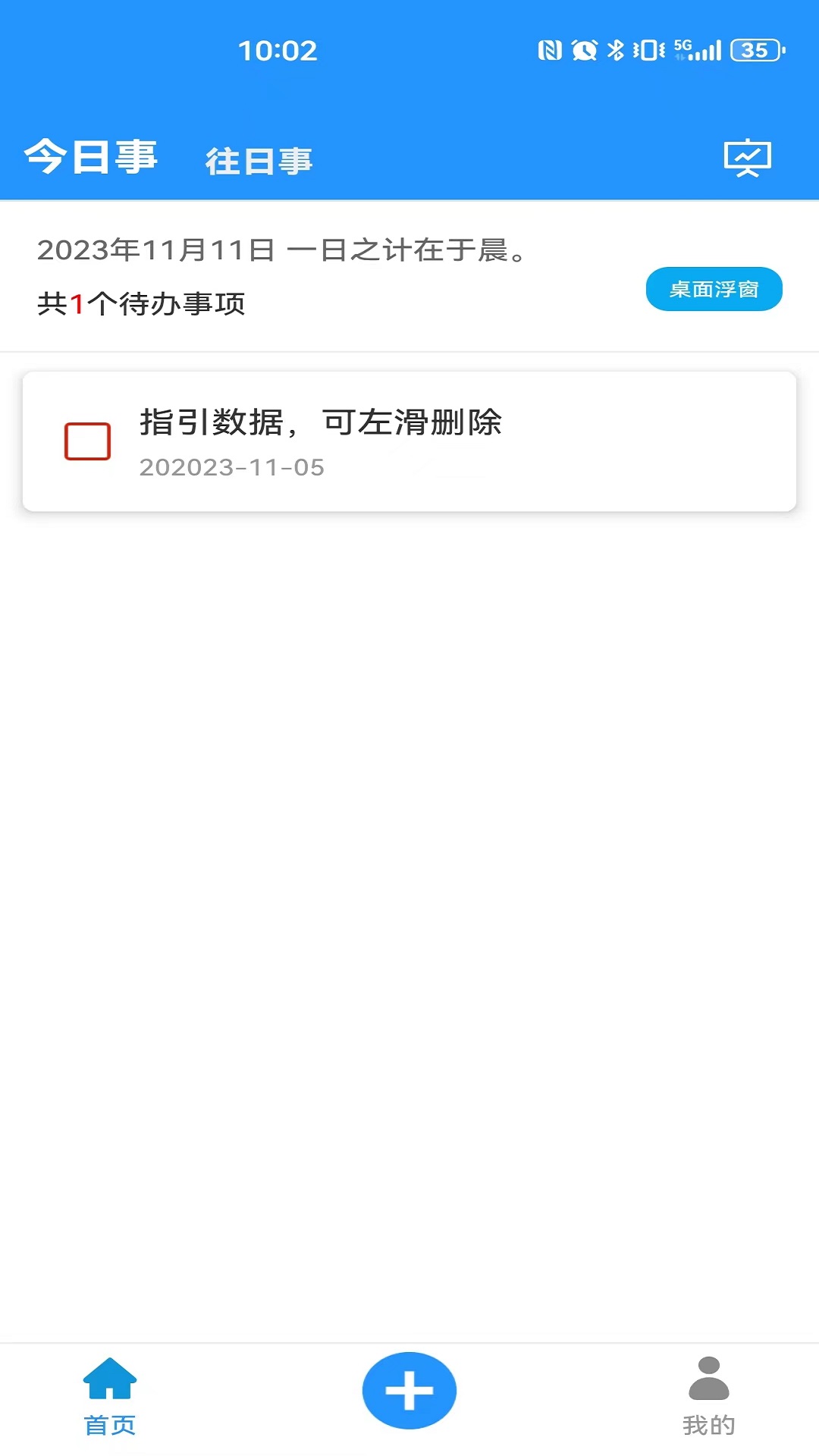 今日事笔记