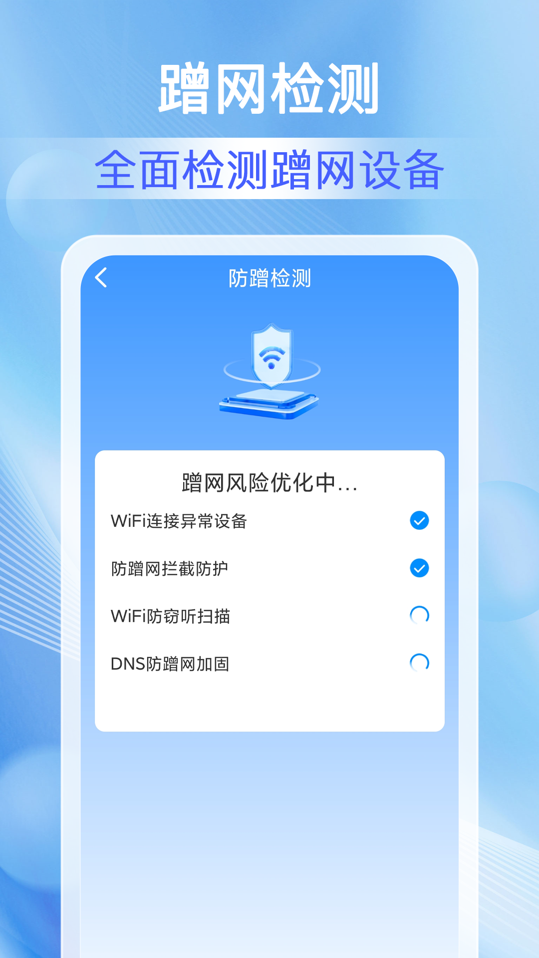 秒连wifi钥匙