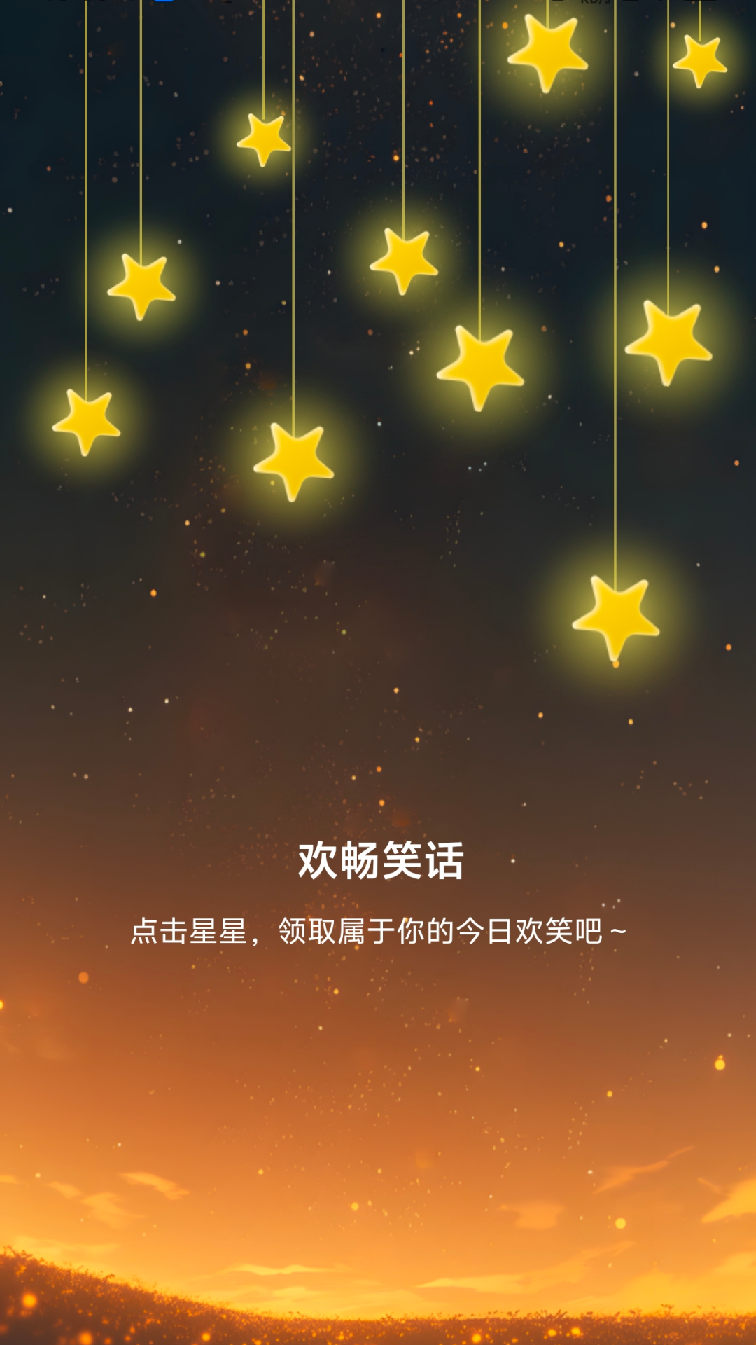 欢畅流量