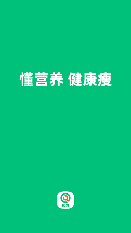 轻匀