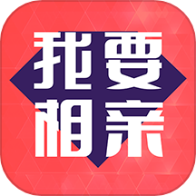 我要相亲