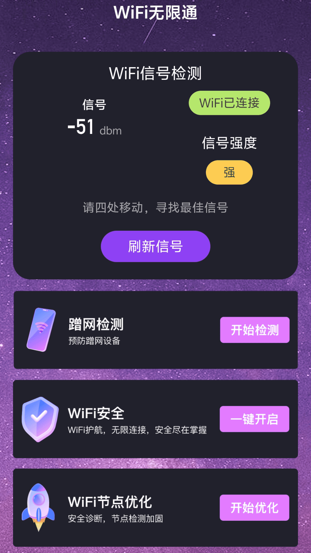 wifi无限通