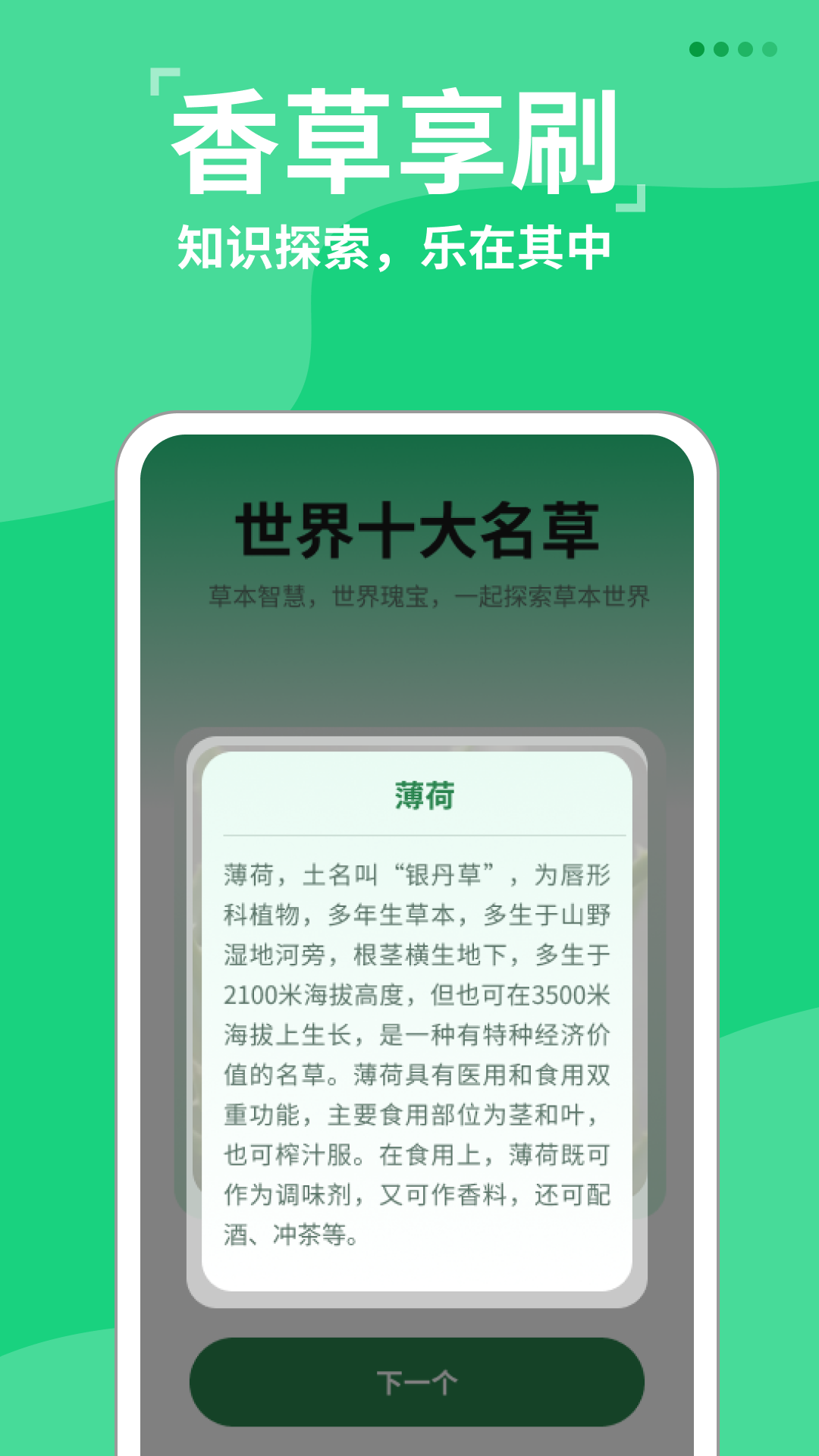 香草享刷