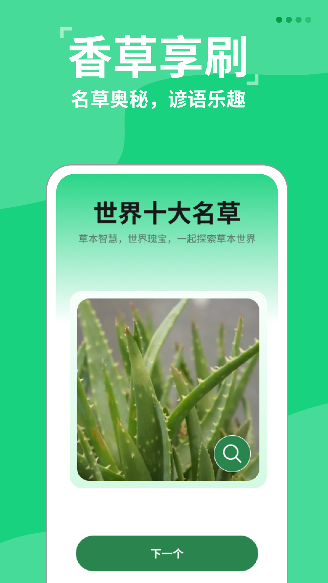 香草享刷