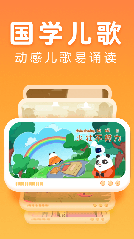 讯飞熊小球国学