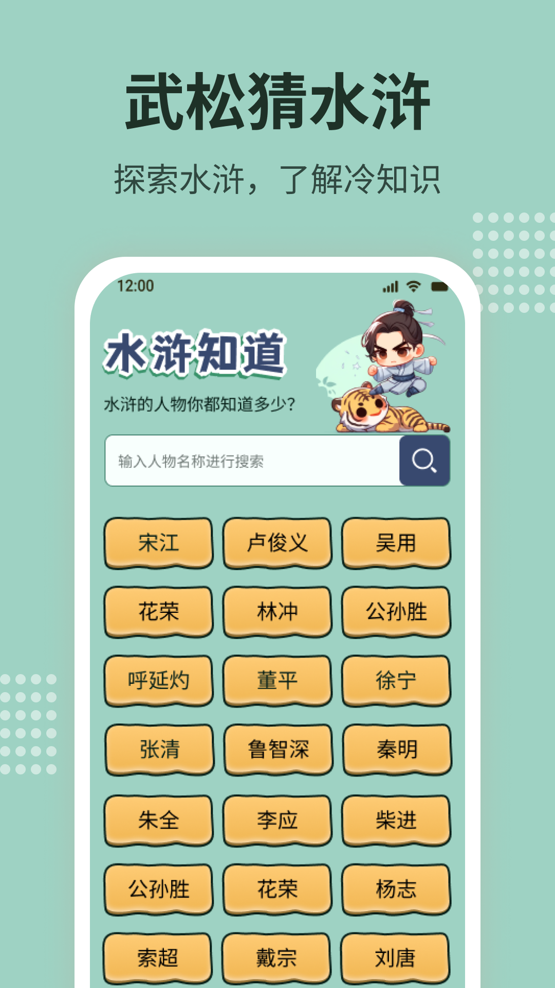 武松猜水浒