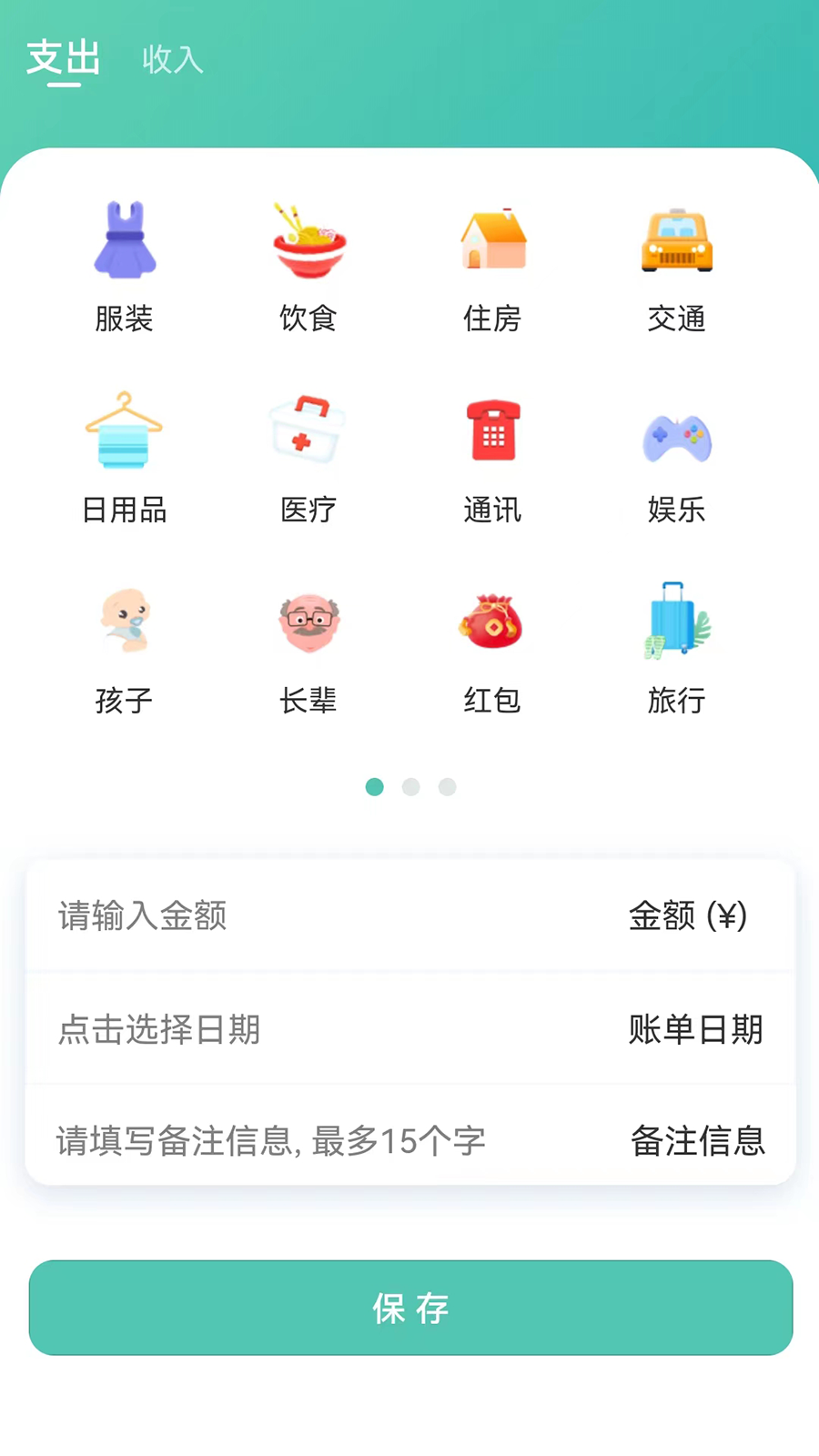 小果记账