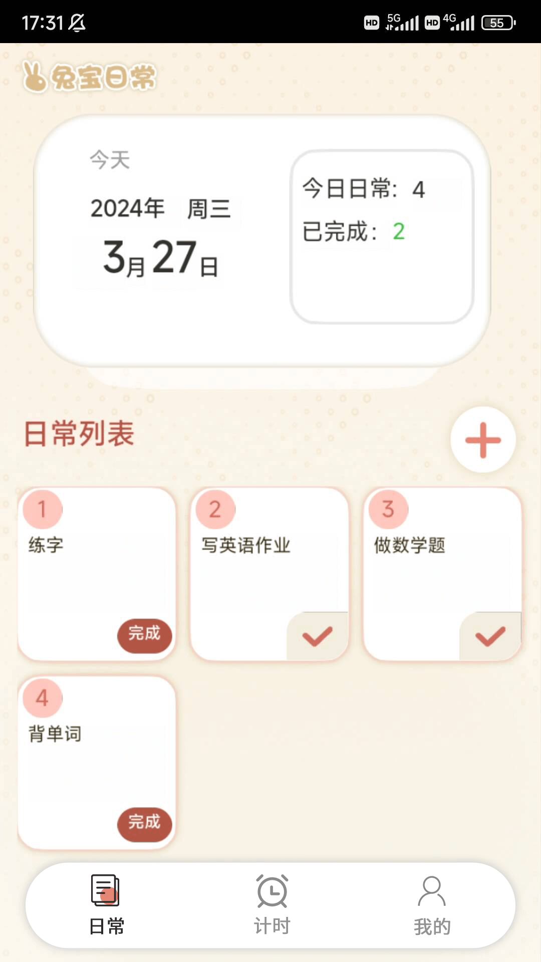 兔宝日常