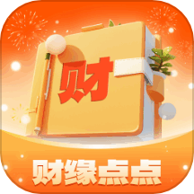 财缘点点
