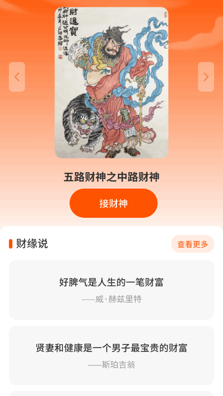 财缘点点