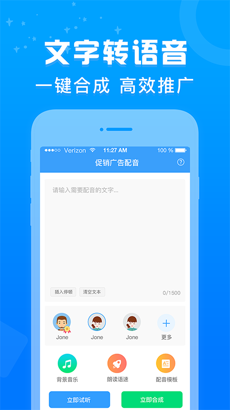 促销广告配音