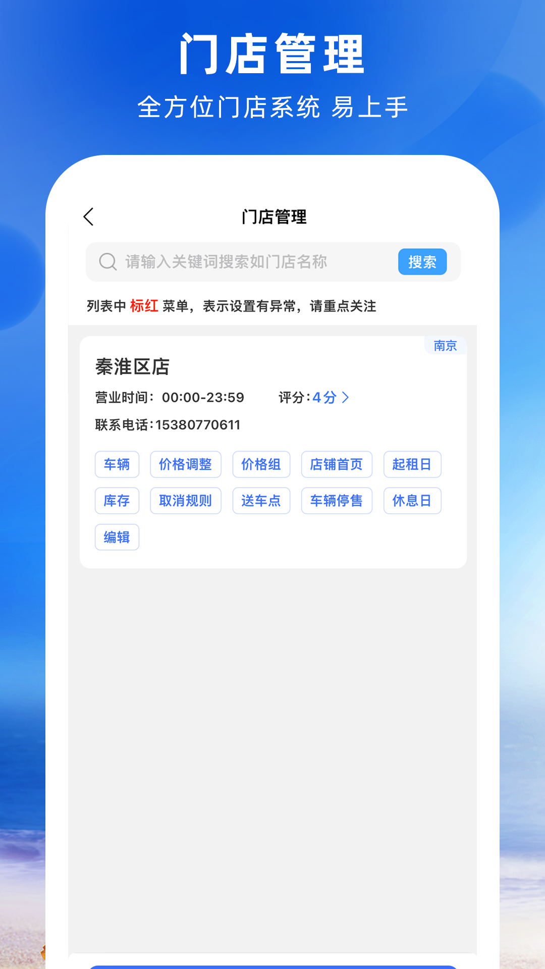 铁行租车商家版