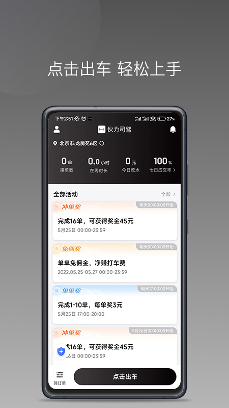 伙力司驾