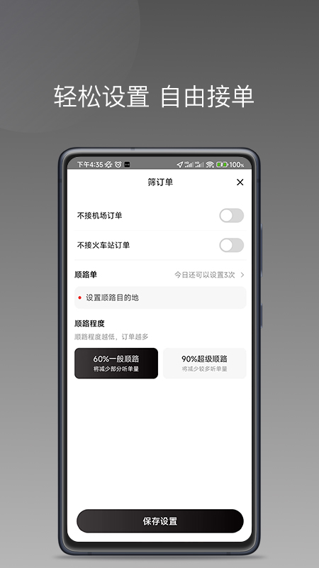 伙力司驾