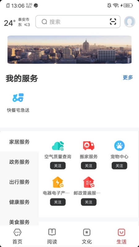 数字泰安