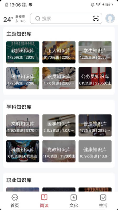 数字泰安