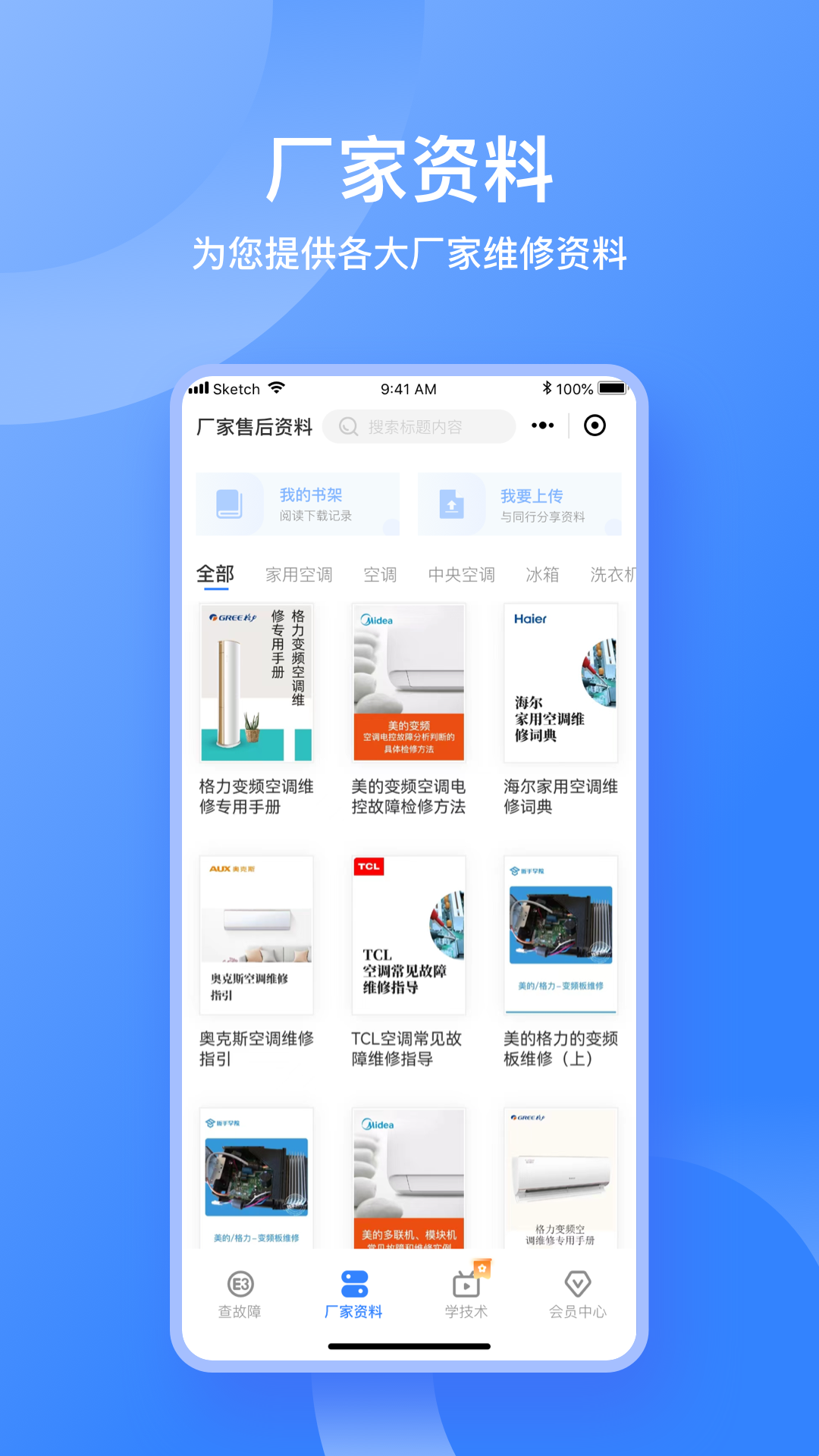 扳手快查