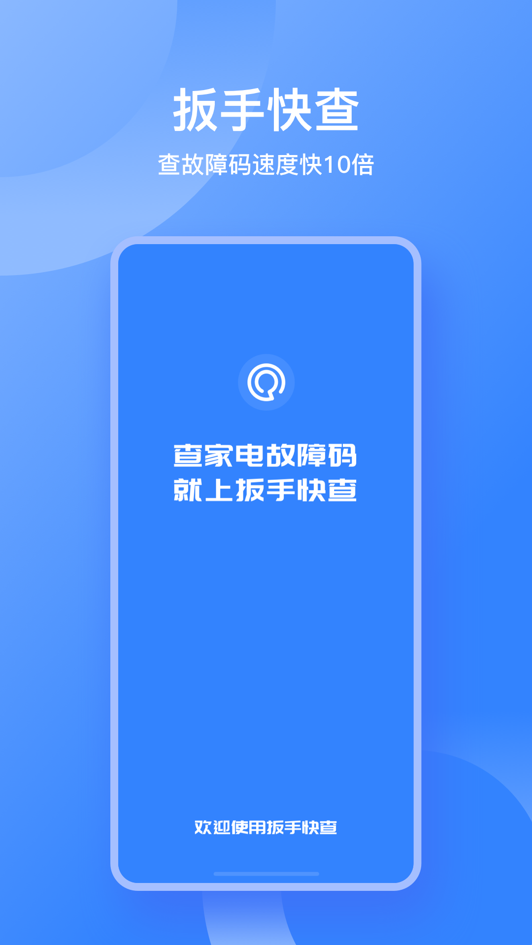 扳手快查
