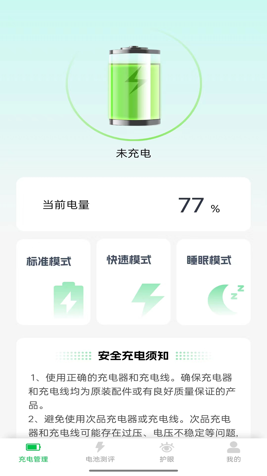 星辉充电