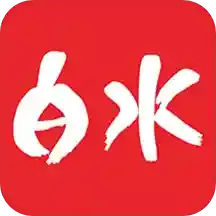 爱白水