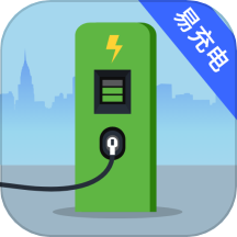 易充电