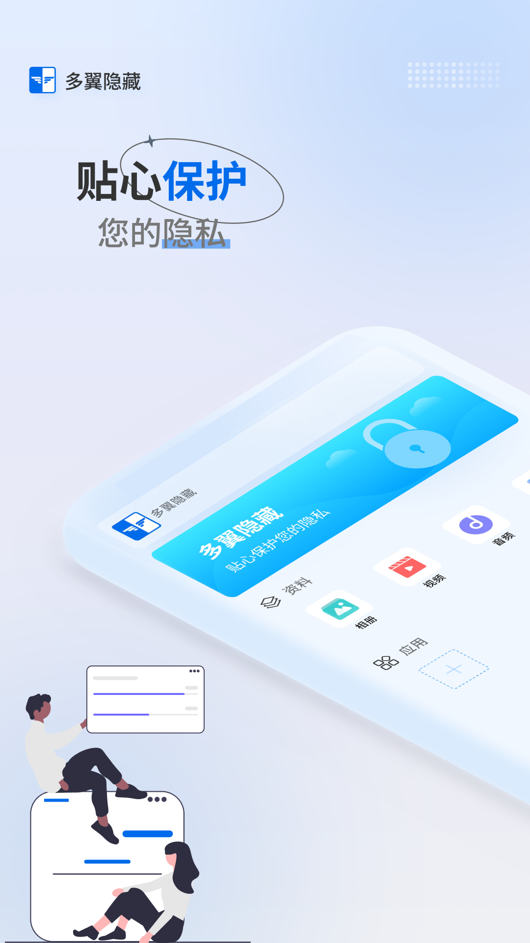 多翼隐藏