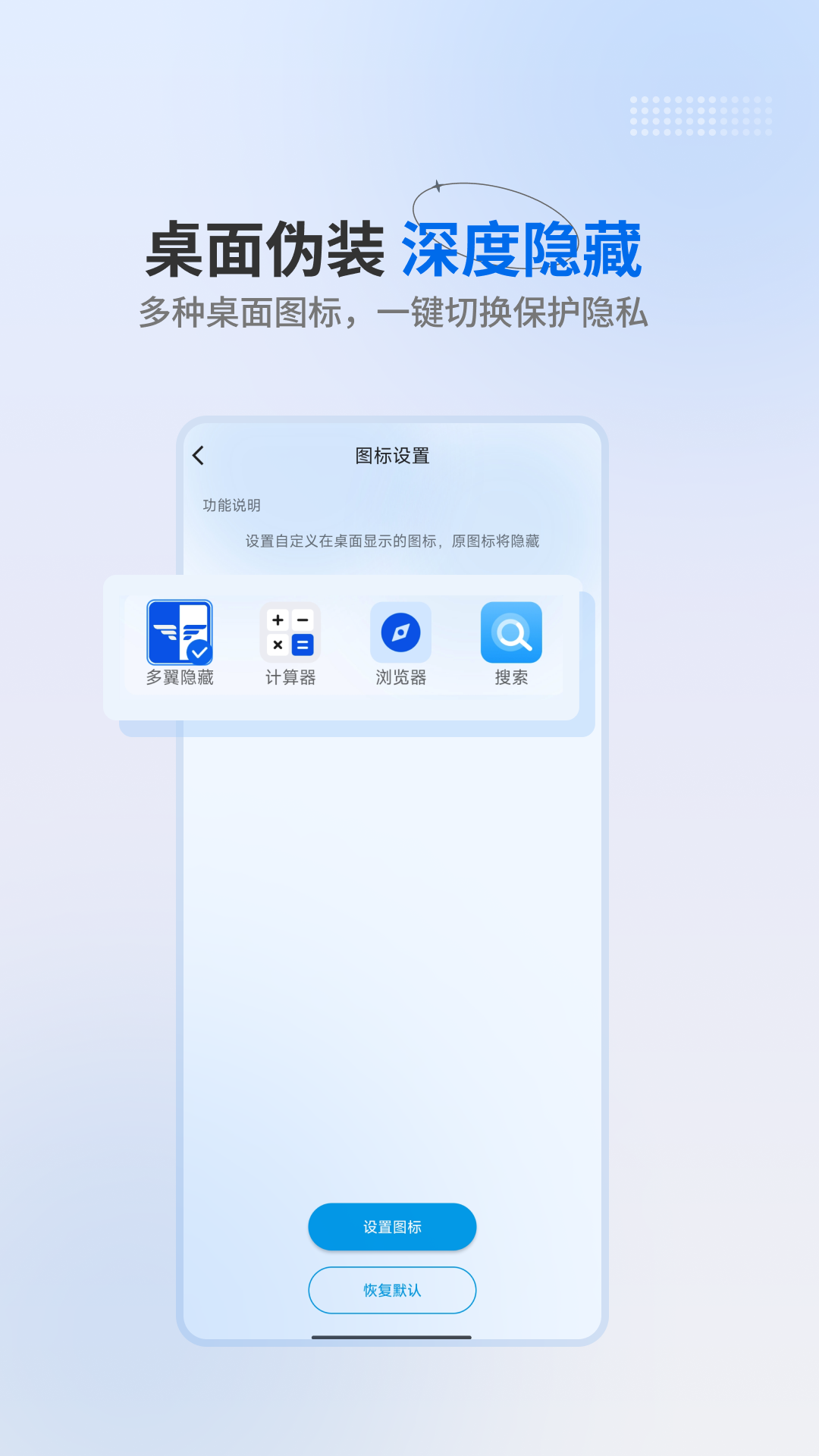 多翼隐藏