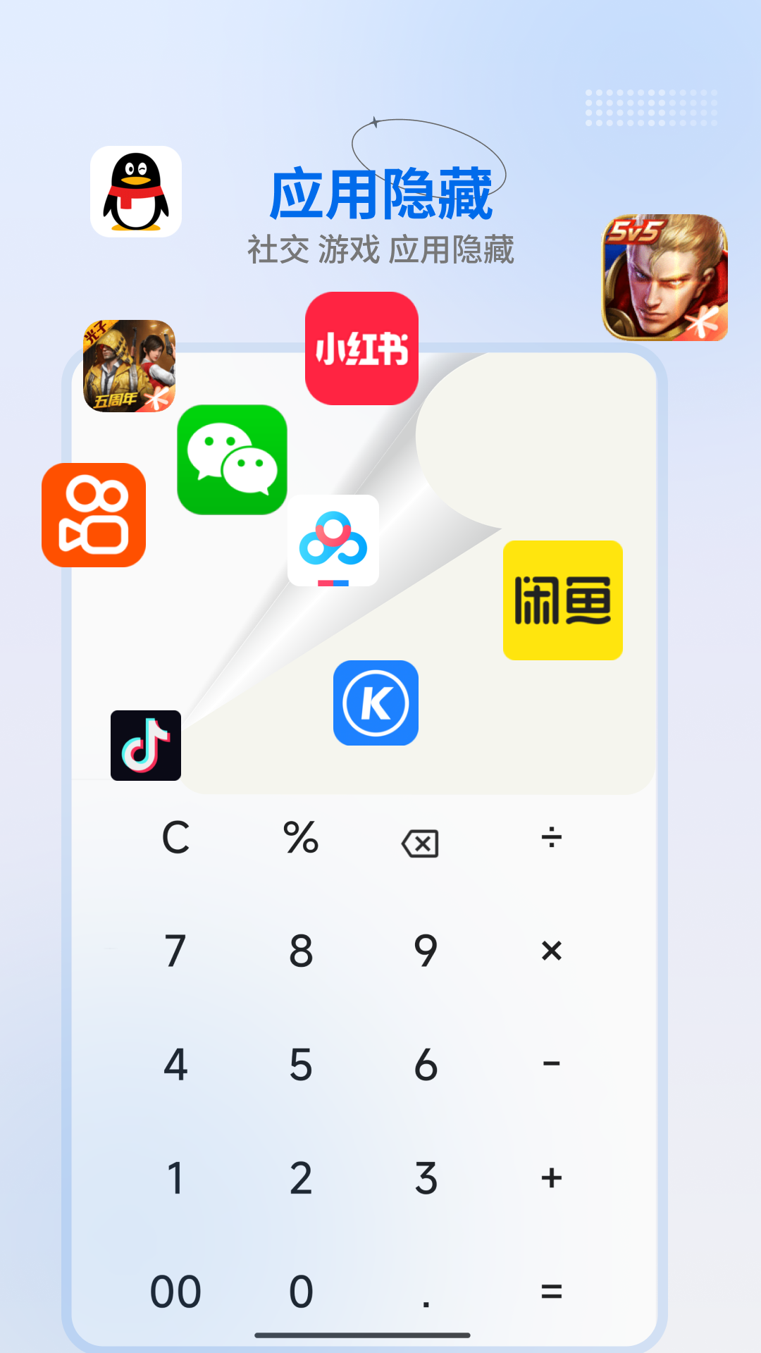 多翼隐藏