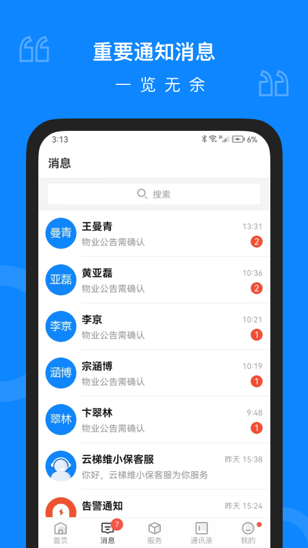 维小保物业