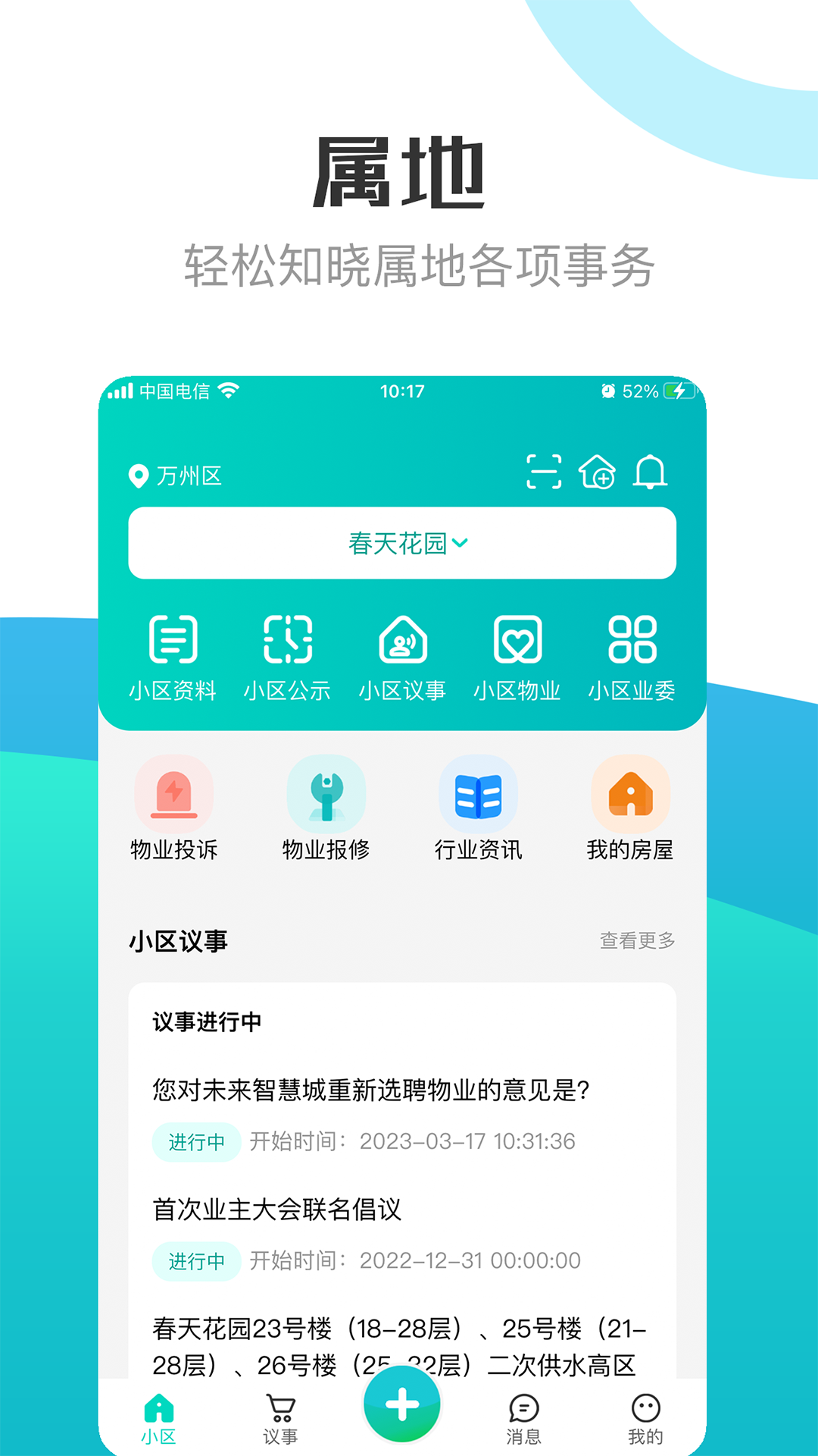 繁昌业主