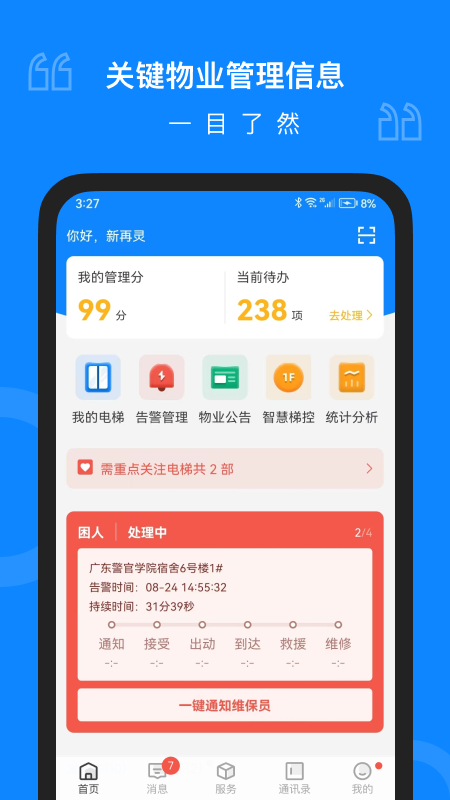 维小保物业