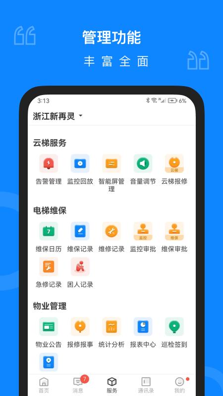 维小保物业