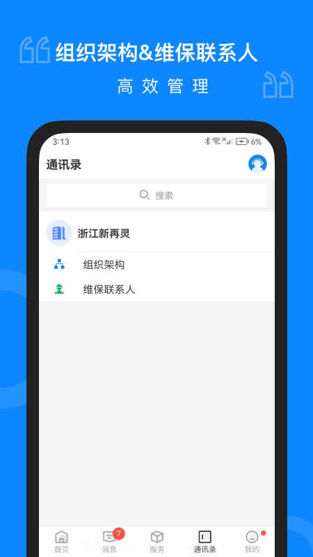 维小保物业
