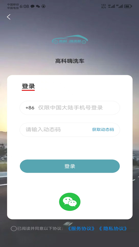 高科上门洗车