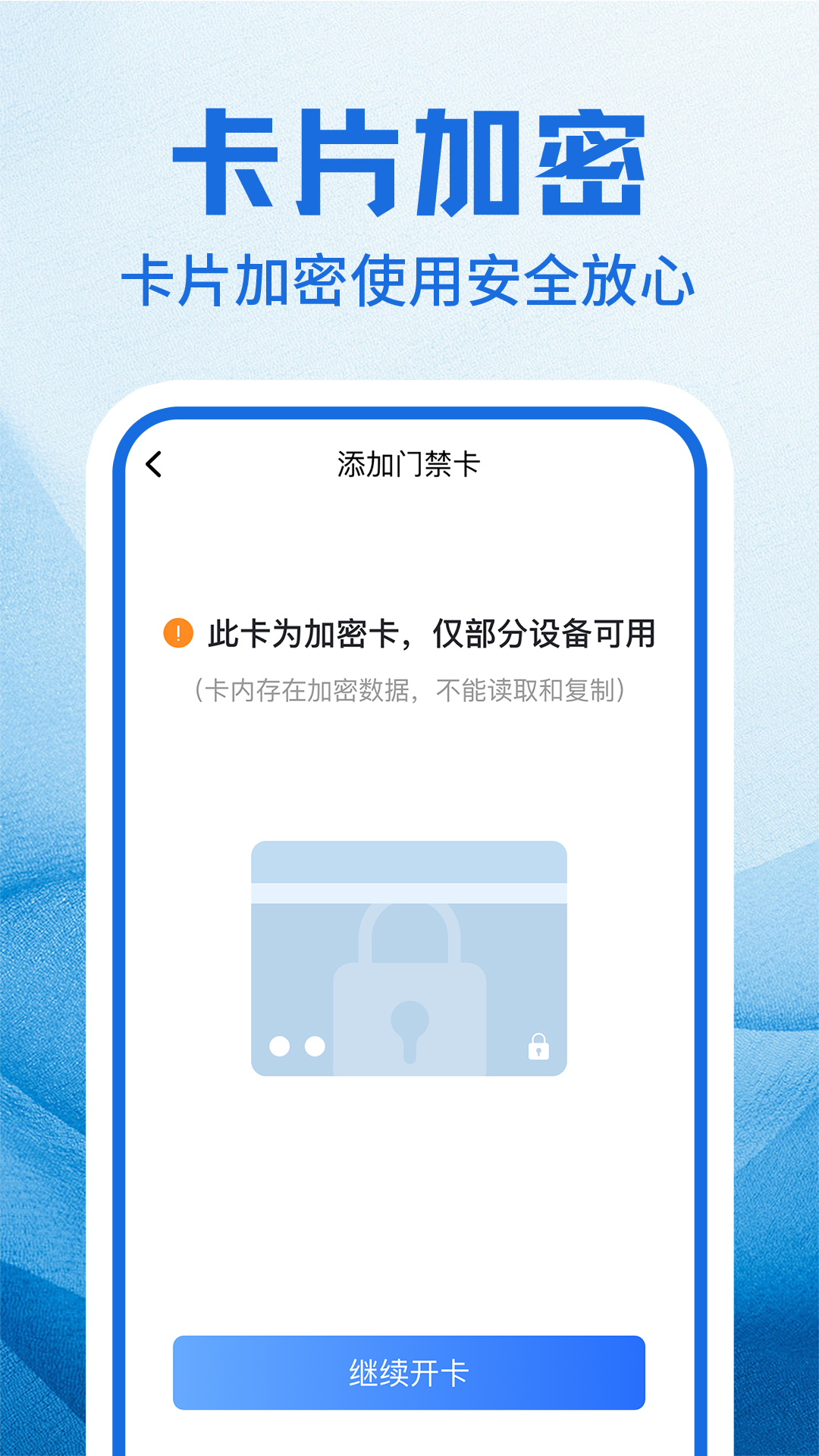 nfc门禁卡包管家