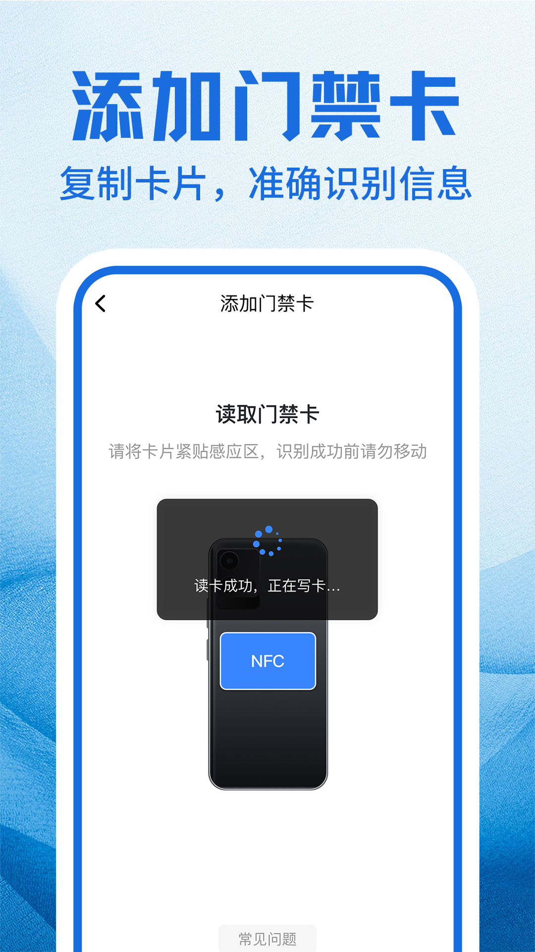 nfc门禁卡包管家