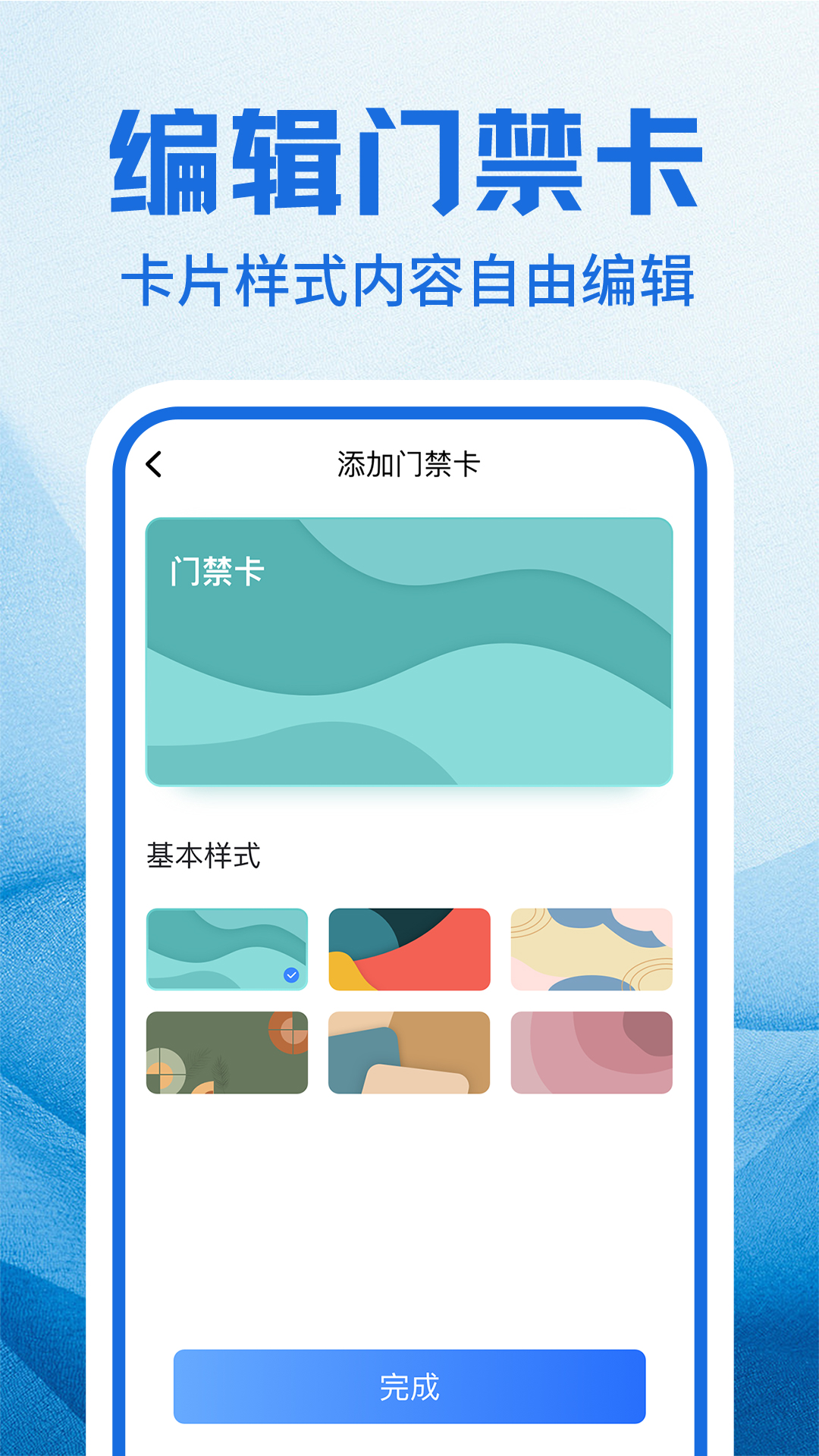 nfc门禁卡包管家