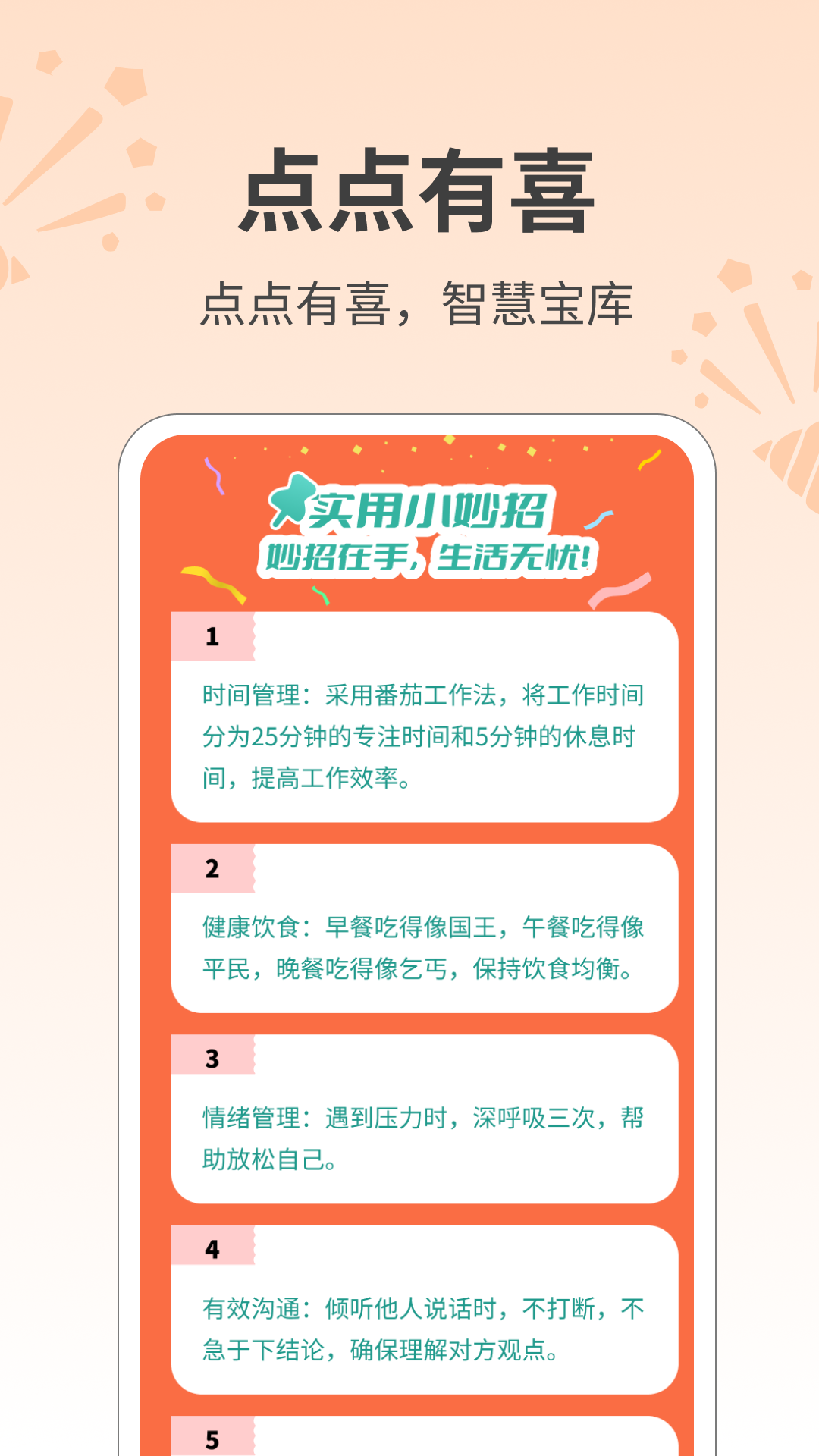 点点有喜