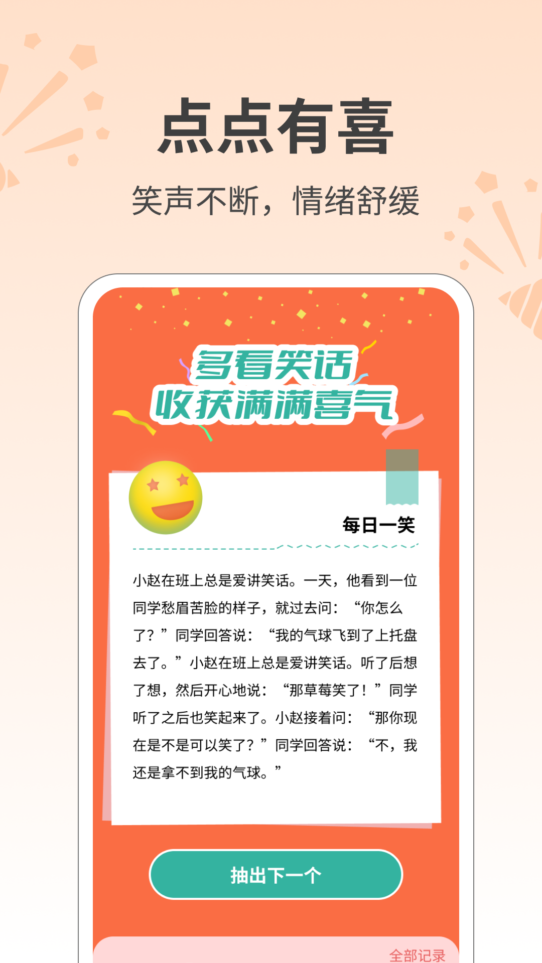 点点有喜