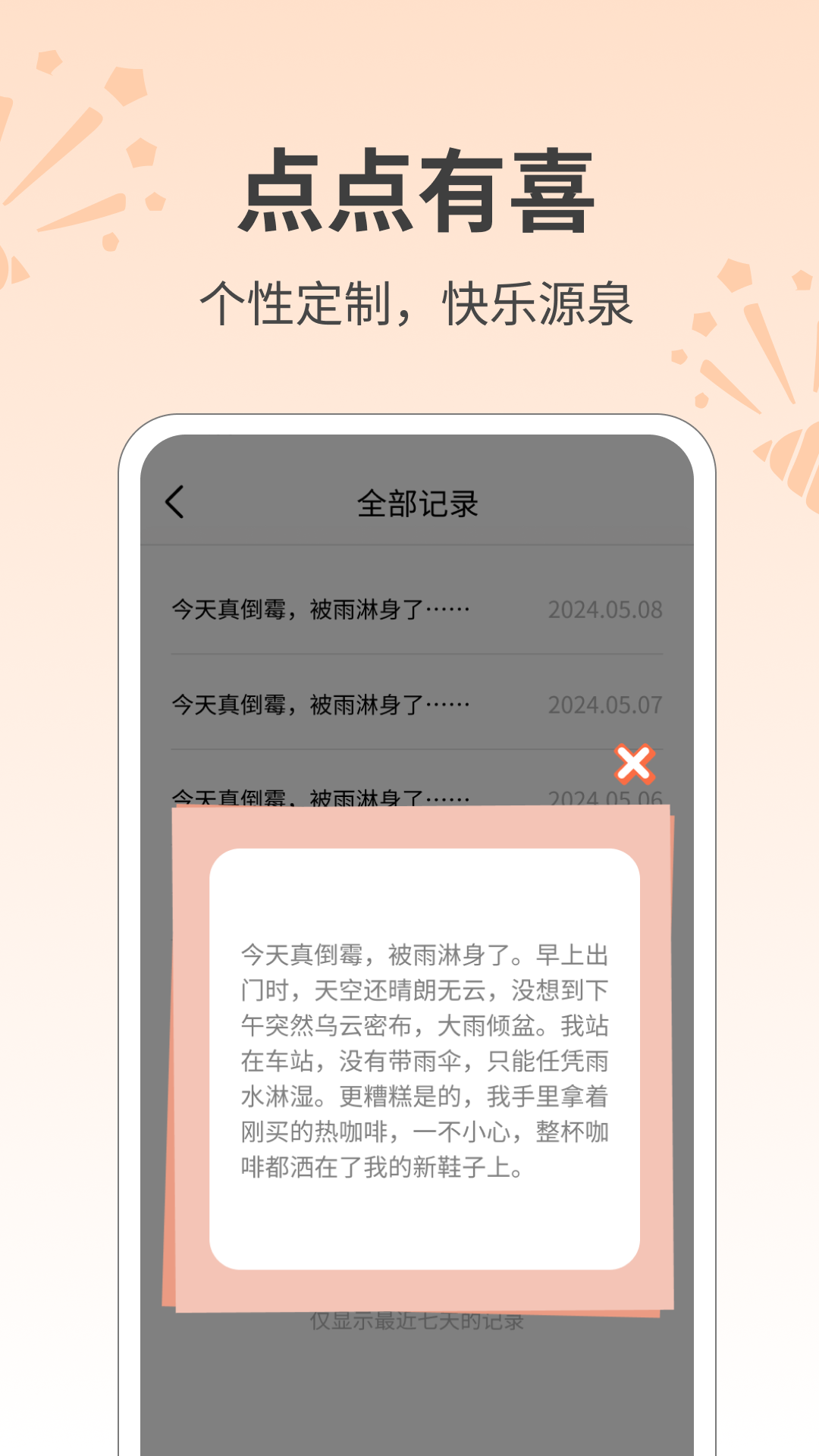点点有喜