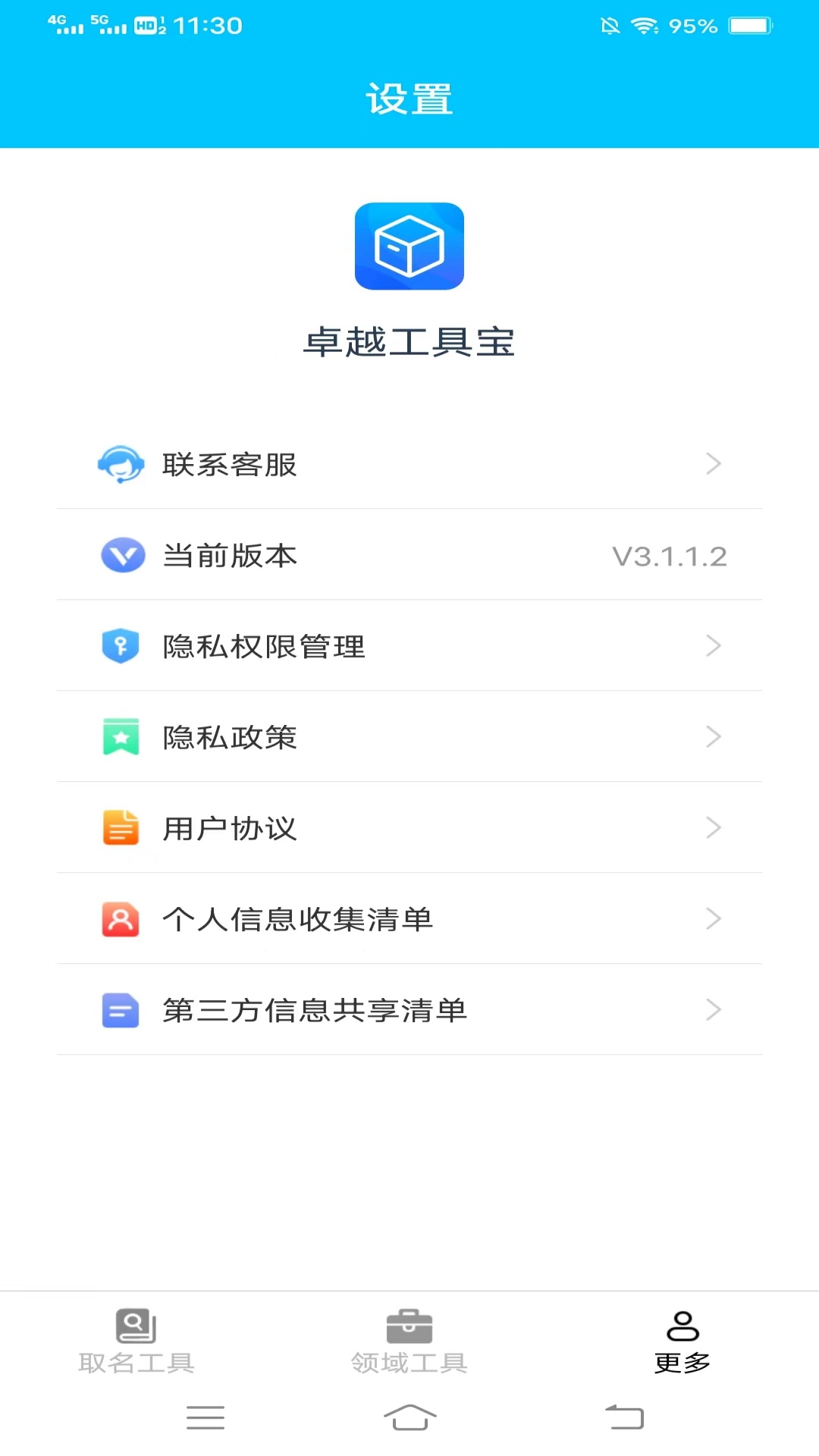 卓越工具宝