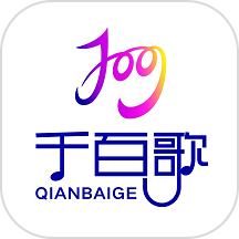 千百歌