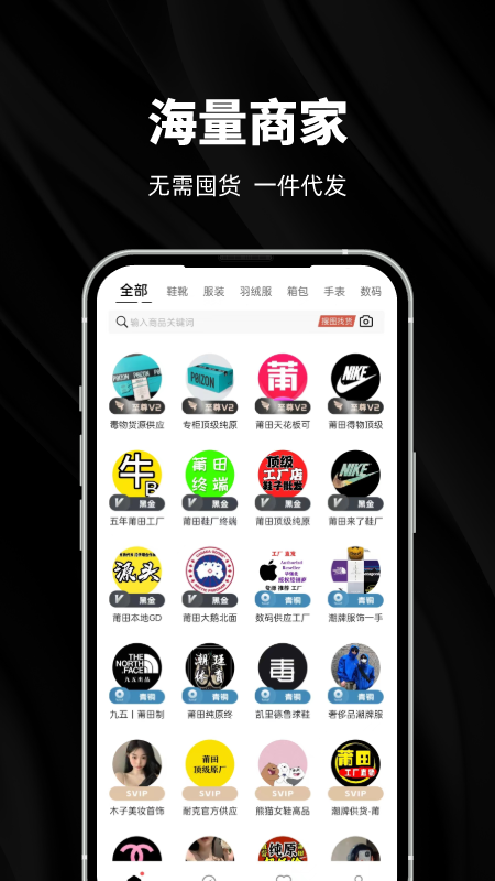 货源网